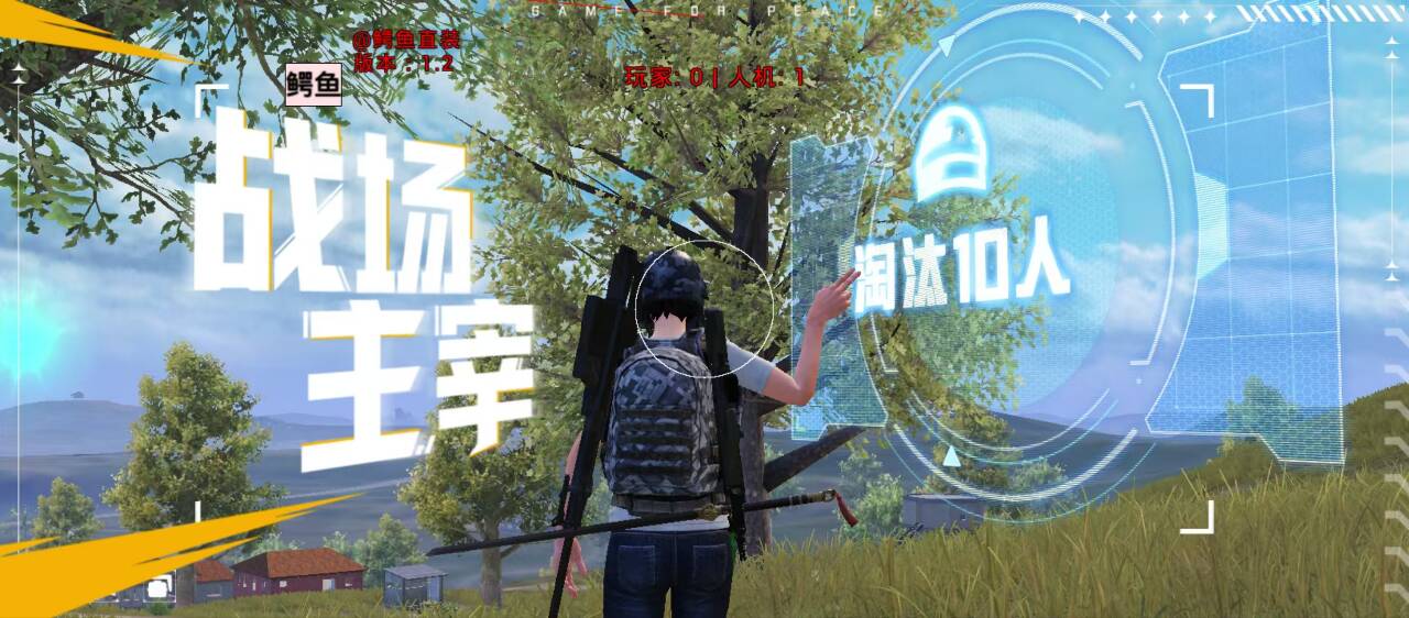 和平精英辅助的道德与规则探讨的配图，内容相关：和平精英辅助工具近年来受到许多玩家的关注，主要因其提供多种实用功能，如自瞄、透视、无后坐力等。这些功...